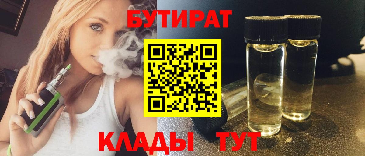 Бутират 99% Дальнегорск
