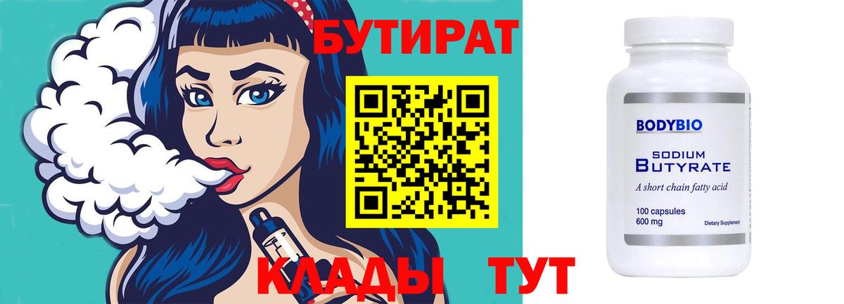 Дальнегорск  Бутират бутик  Вход с VPN 