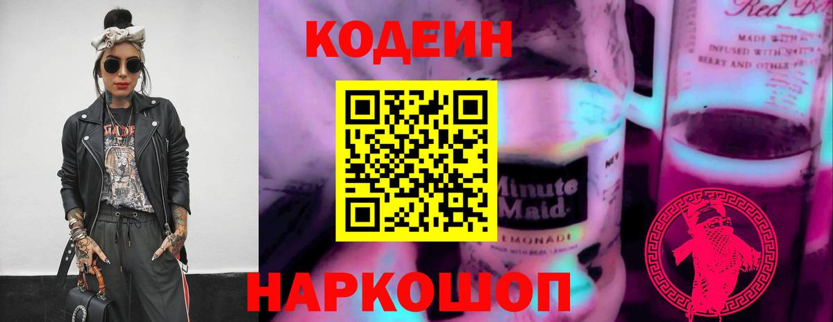 Codein Purple Drank  Codein Purple Drank  Вход с VPN  Дальнегорск 