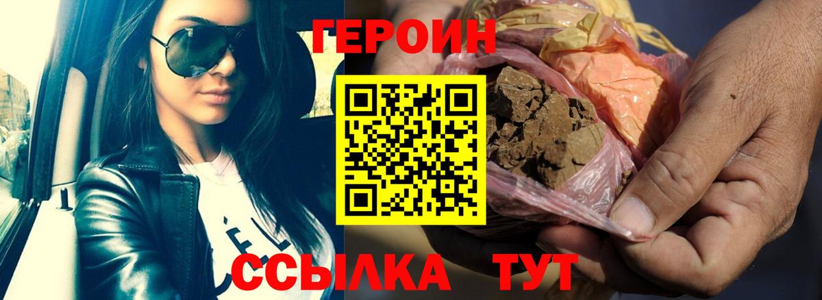 ГЕРОИН хмурый Дальнегорск
