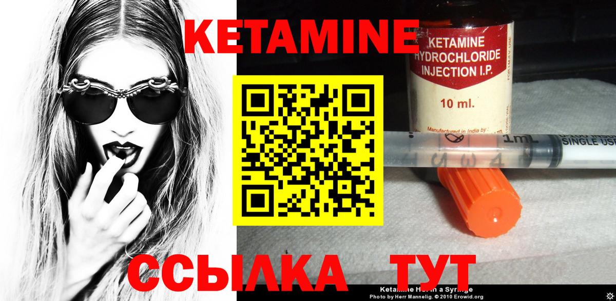 КЕТАМИН VHQ Дальнегорск