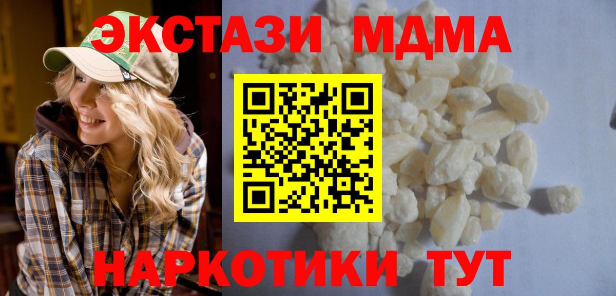 Дальнегорск  МДМА молли  Вход с VPN  МДМА Molly 