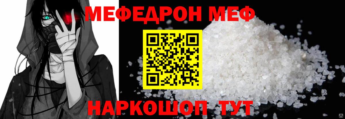 Меф мяу мяу кристаллы Дальнегорск