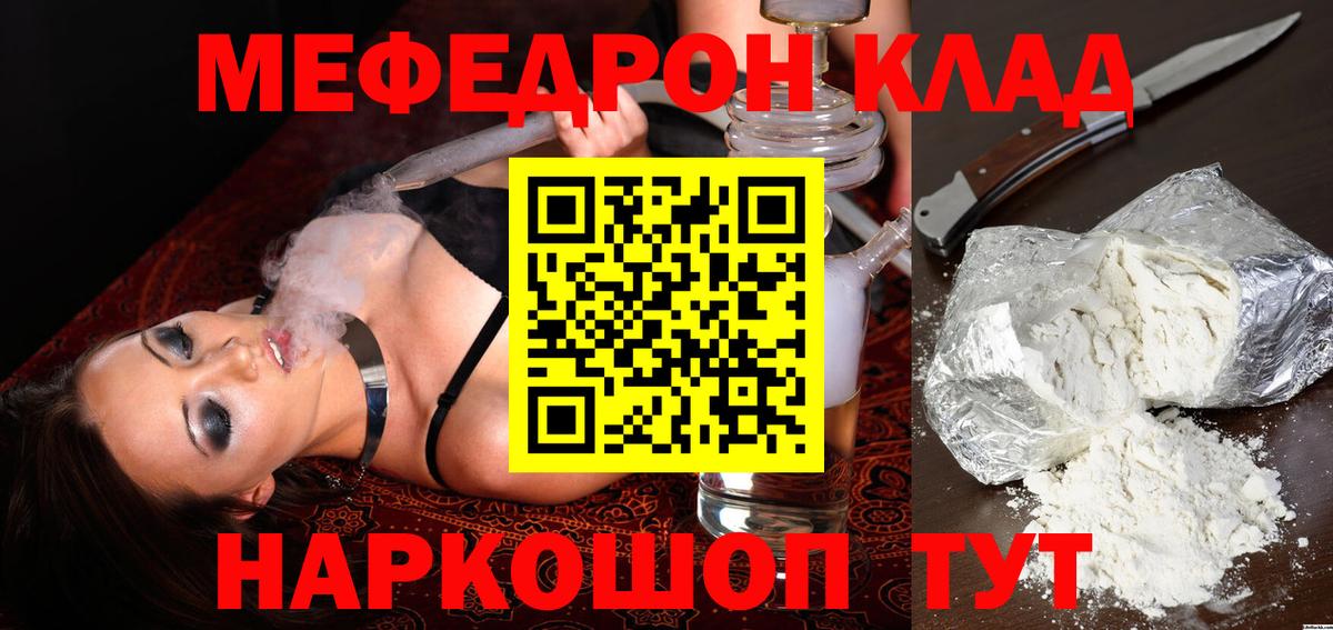 МЕФ  Мефедрон  Дальнегорск  Вход с VPN  МЕФ мяу мяу 