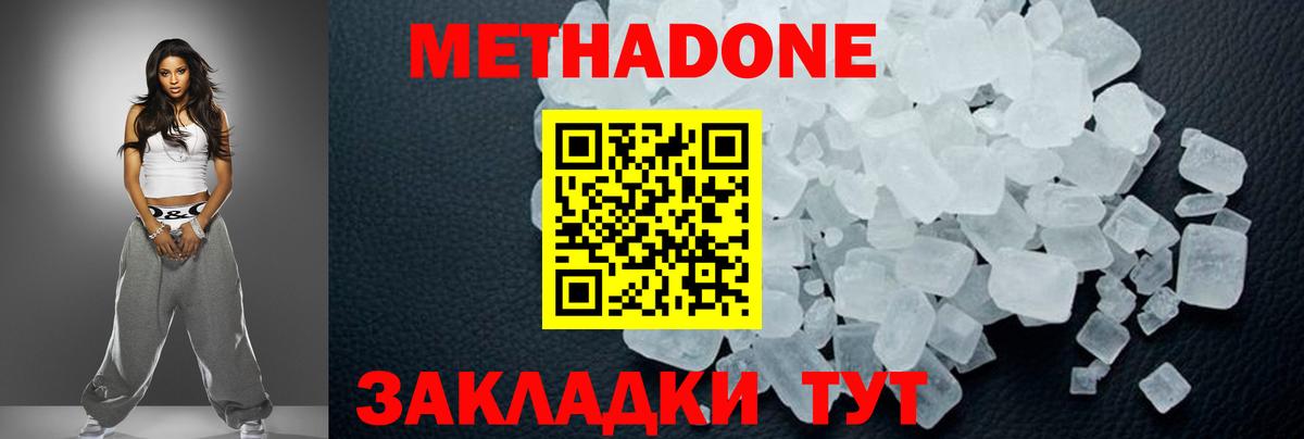 Дальнегорск  МЕТАДОН VHQ  darknet формула  Вход с VPN 